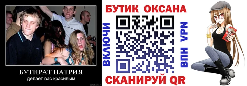 БУТИРАТ 99%  OMG как зайти  Беломорск 