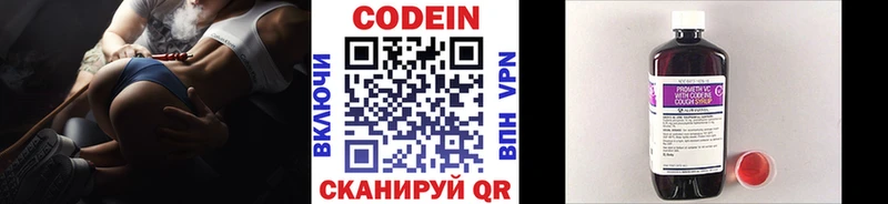 Кодеин Purple Drank  Беломорск 